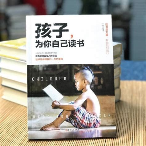 孩子為你自己讀書pdf|孩子，為你自己讀書小說作者:徐可夫編著免費閱讀